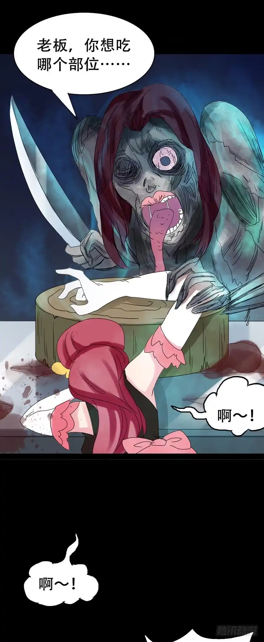 《恶灵调教女王》Part32·桃园戏院之卷（四） 第33页