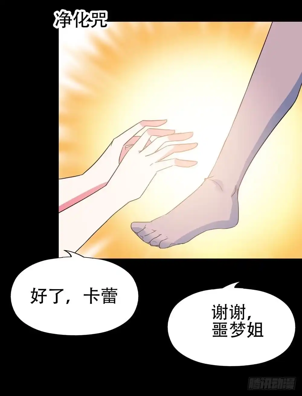 《恶灵调教女王》Part32·桃园戏院之卷（五） 第44页