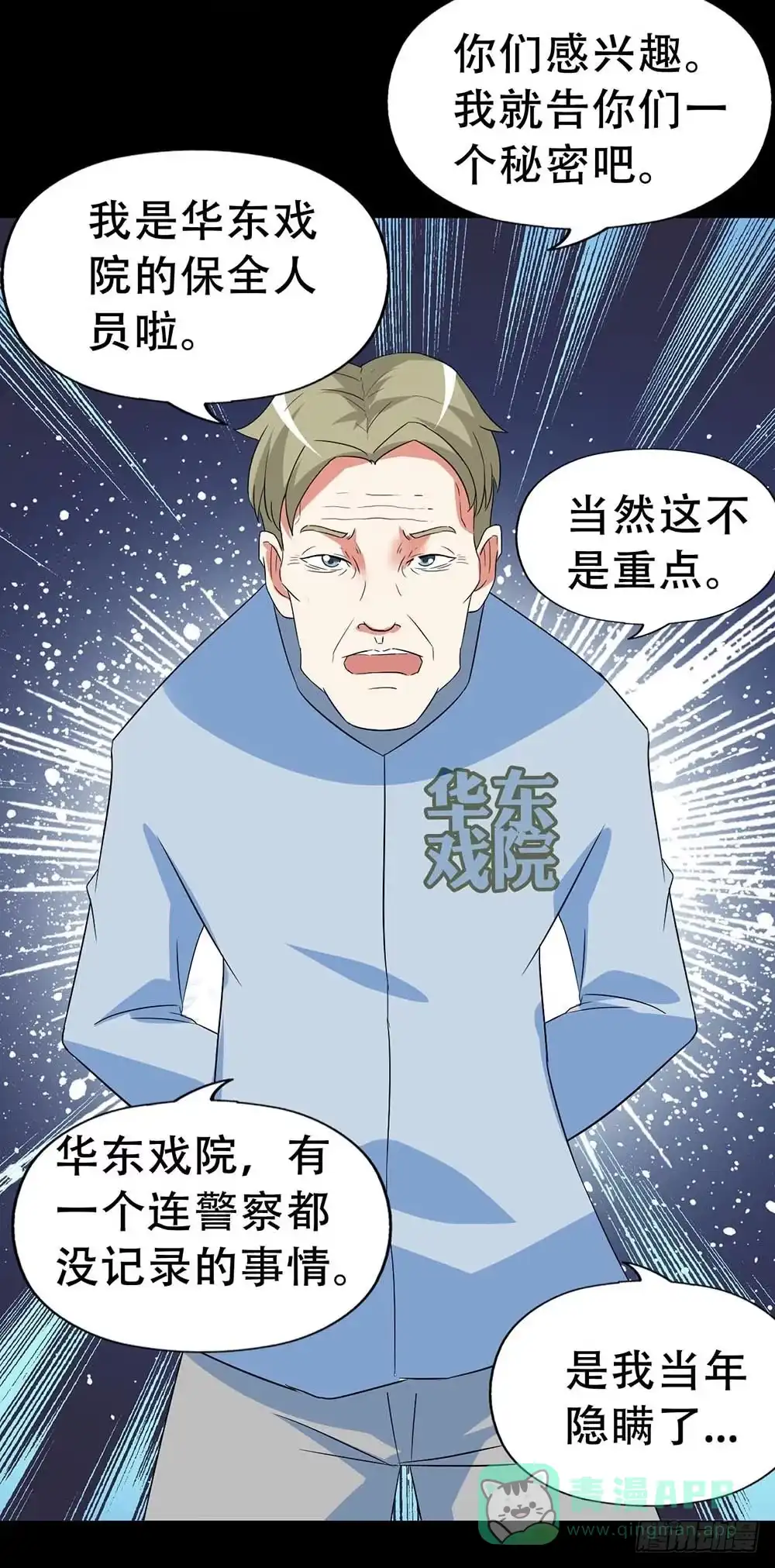 《恶灵调教女王》Part32·桃园戏院之卷（五） 第71页