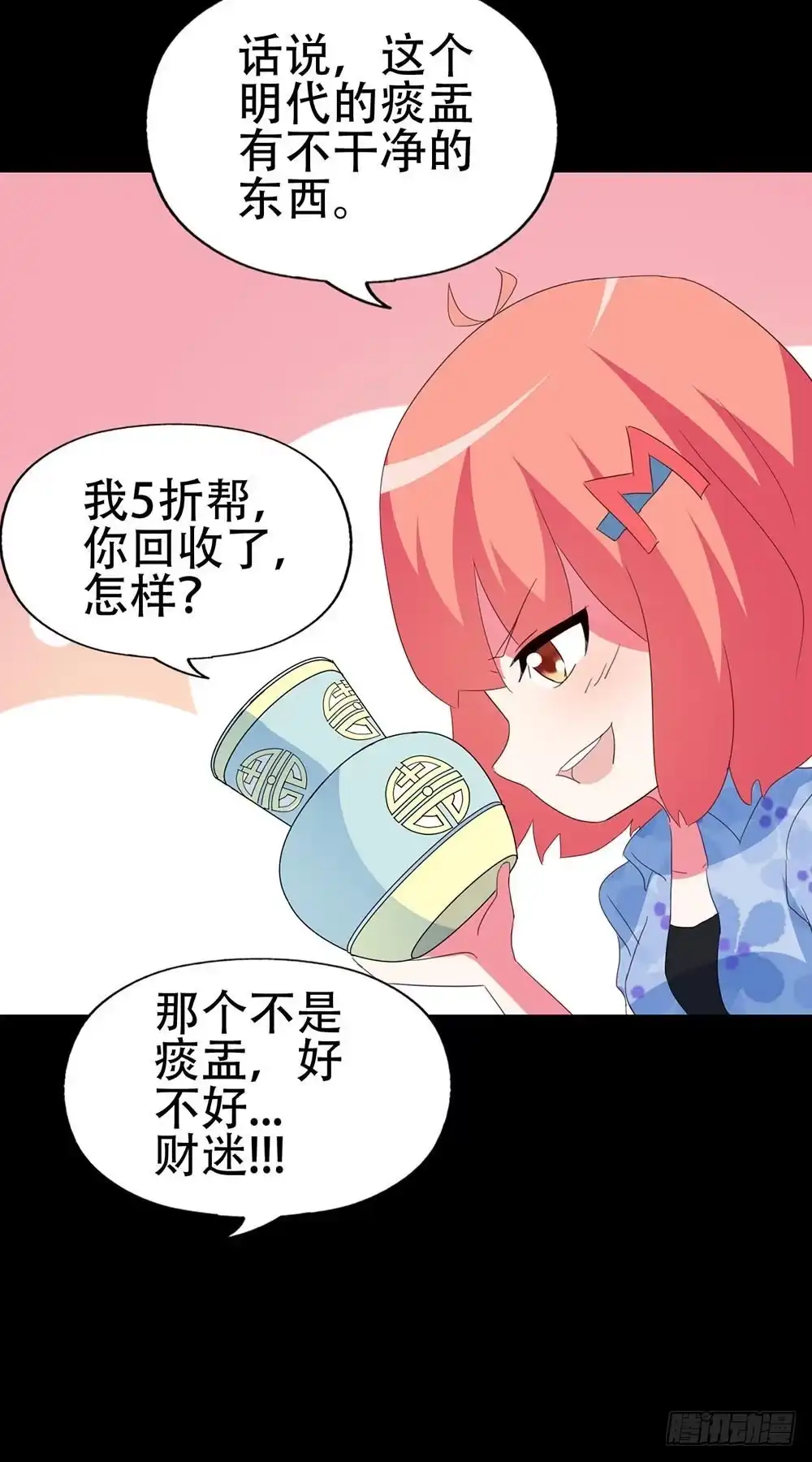 《恶灵调教女王》Part32·桃园戏院之卷（五） 第48页