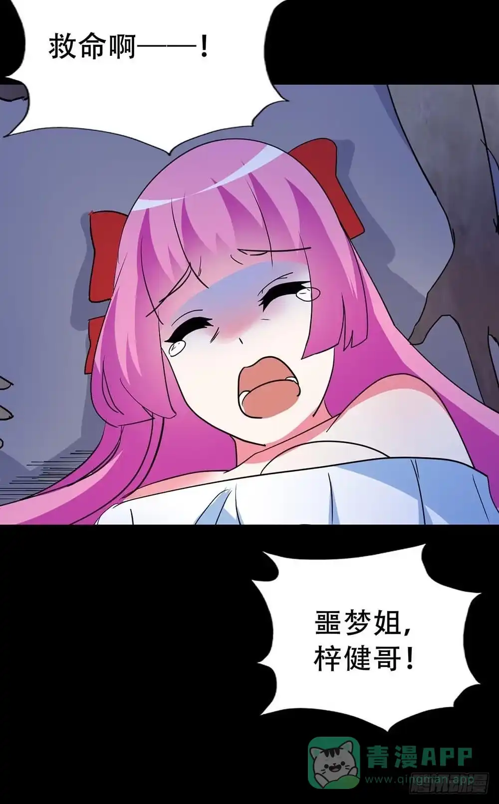 《恶灵调教女王》Part32·桃园戏院之卷（五） 第11页