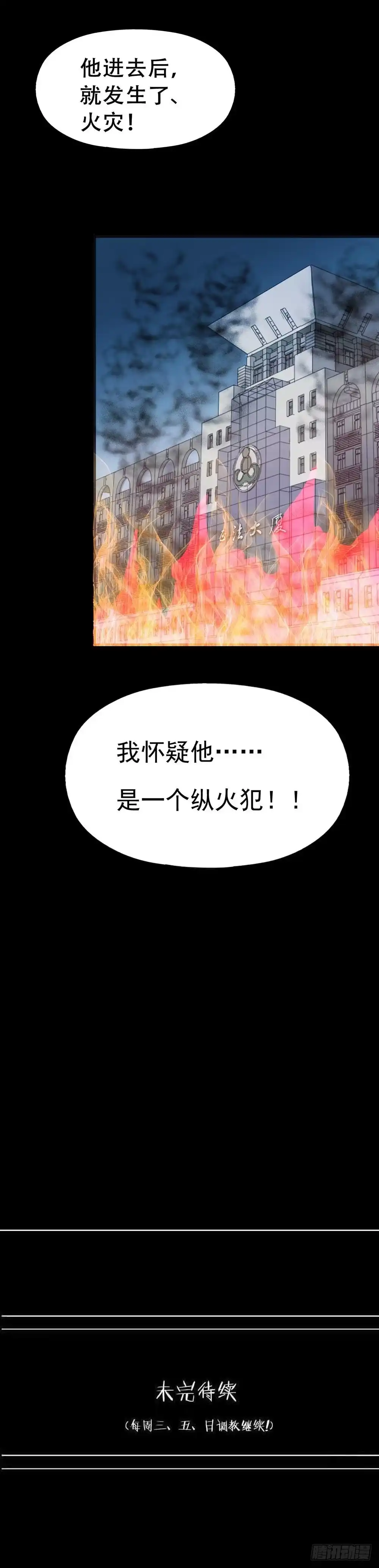 《恶灵调教女王》Part32·桃园戏院之卷（五） 第74页