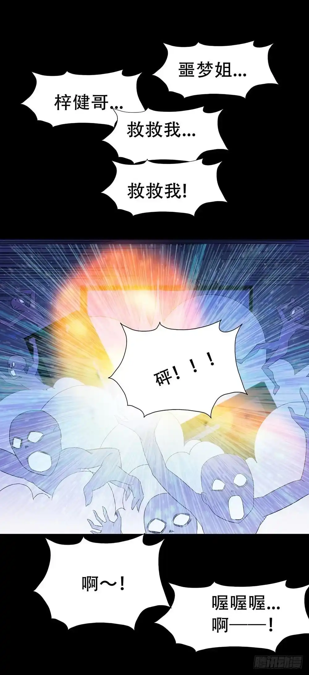 《恶灵调教女王》Part32·桃园戏院之卷（五） 第12页