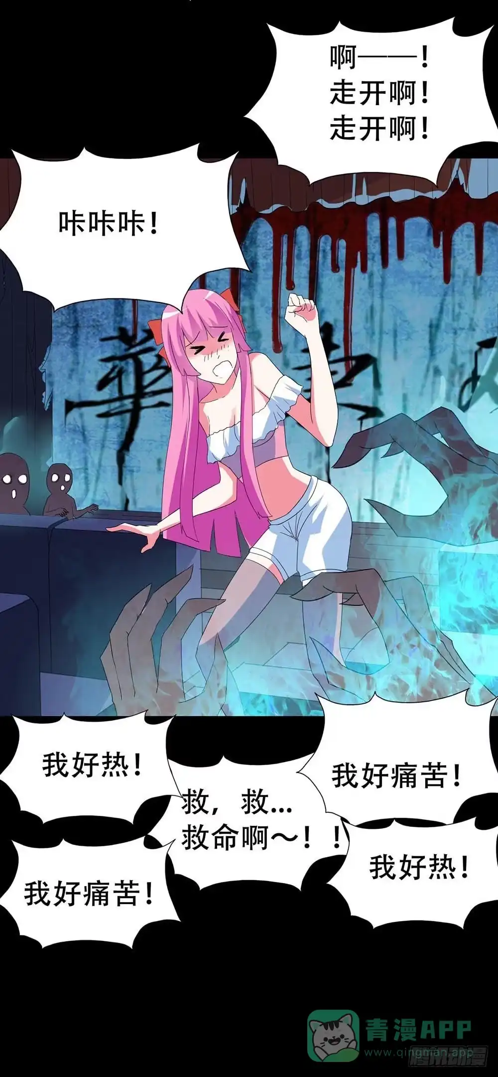 《恶灵调教女王》Part32·桃园戏院之卷（五） 第6页
