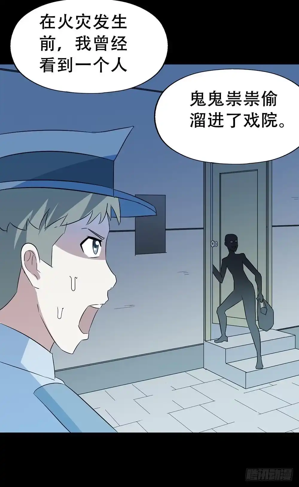 《恶灵调教女王》Part32·桃园戏院之卷（五） 第73页