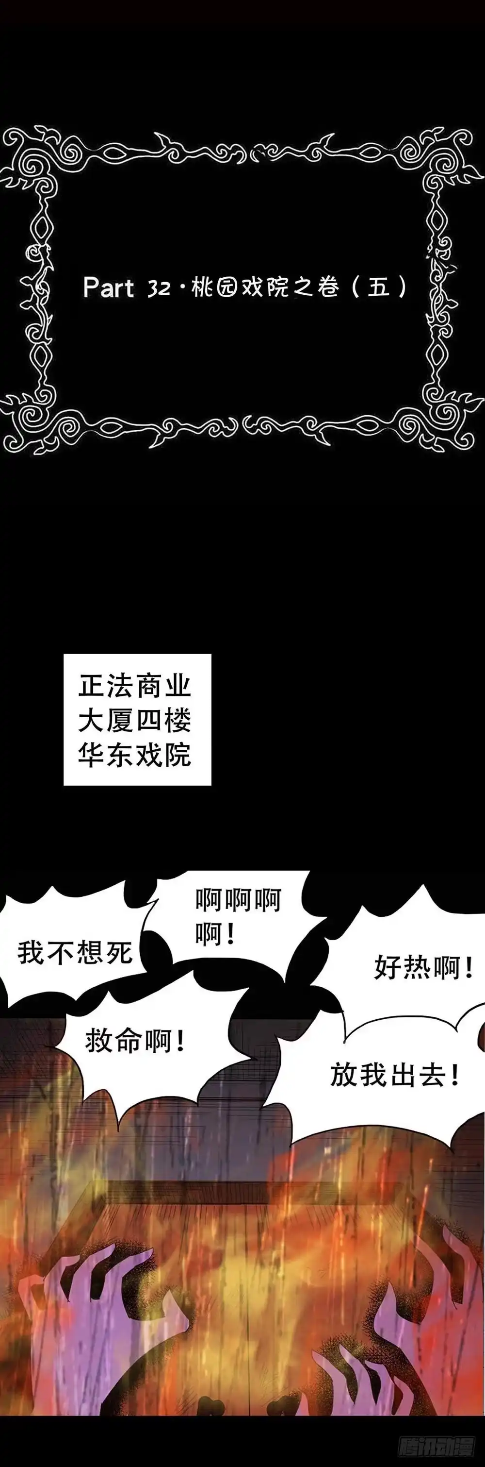《恶灵调教女王》Part32·桃园戏院之卷（五） 第2页