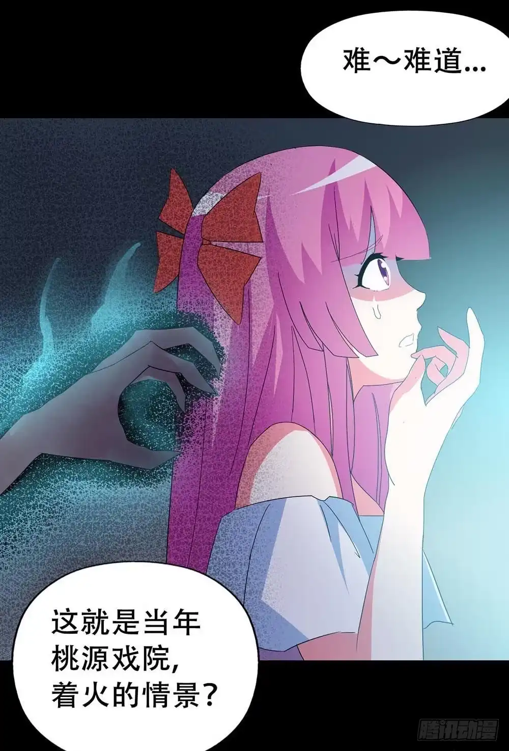 《恶灵调教女王》Part32·桃园戏院之卷（五） 第3页