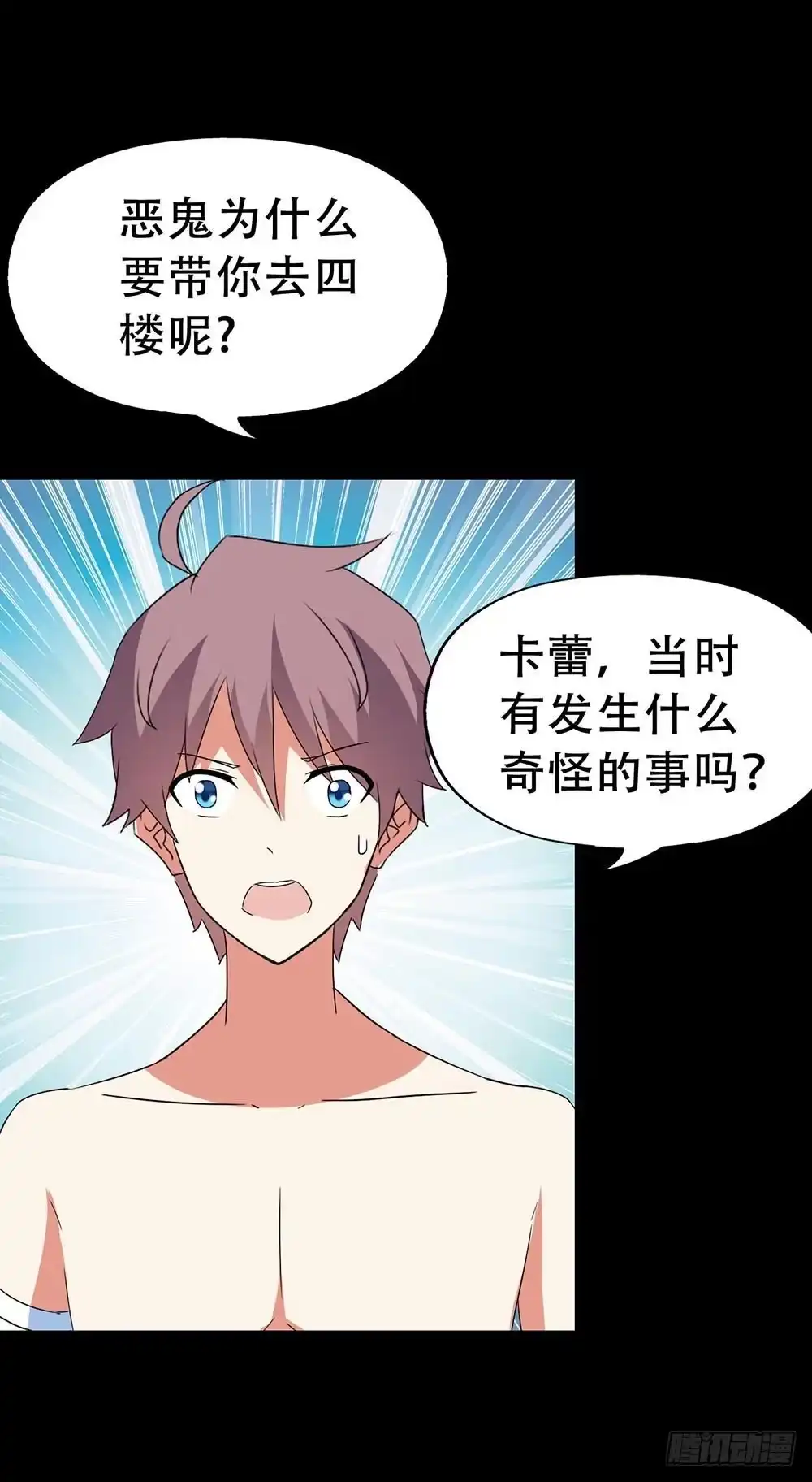 《恶灵调教女王》Part32·桃园戏院之卷（五） 第54页