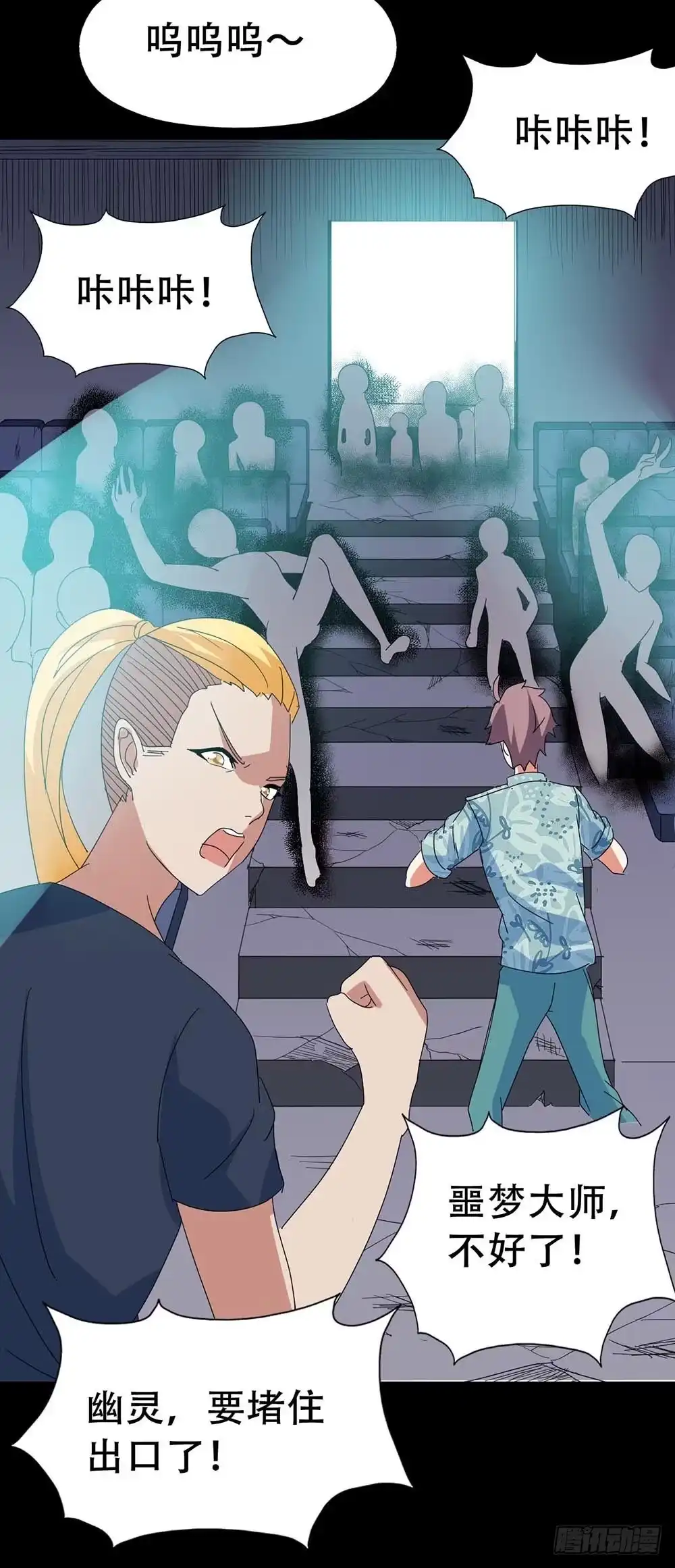 《恶灵调教女王》Part32·桃园戏院之卷（五） 第20页