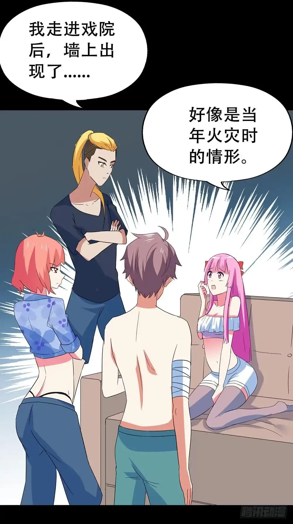 《恶灵调教女王》Part32·桃园戏院之卷（五） 第55页
