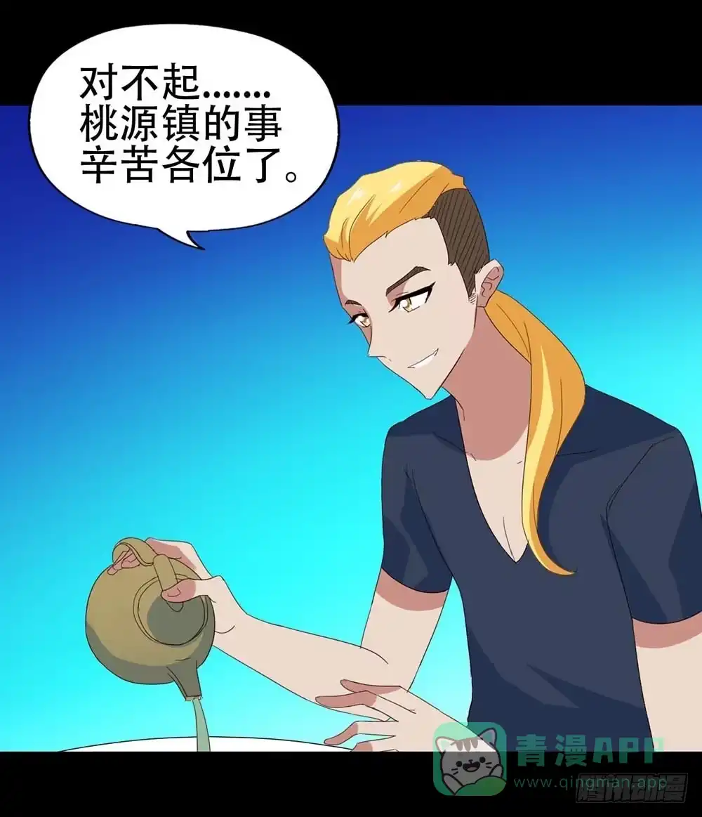 《恶灵调教女王》Part32·桃园戏院之卷（五） 第46页
