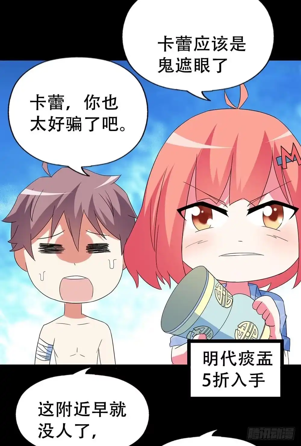 《恶灵调教女王》Part32·桃园戏院之卷（五） 第52页