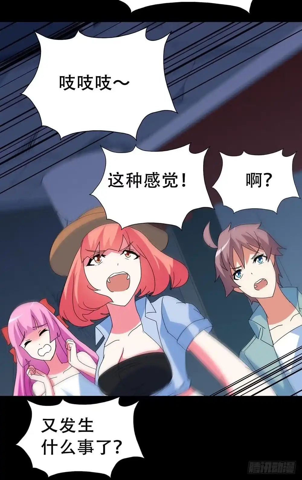 《恶灵调教女王》Part32·桃园戏院之卷（五） 第30页