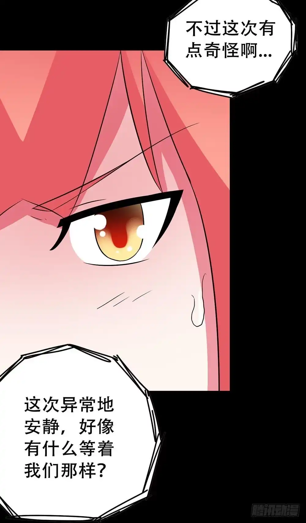 《恶灵调教女王》Part32·桃园戏院之卷（六） 第24页