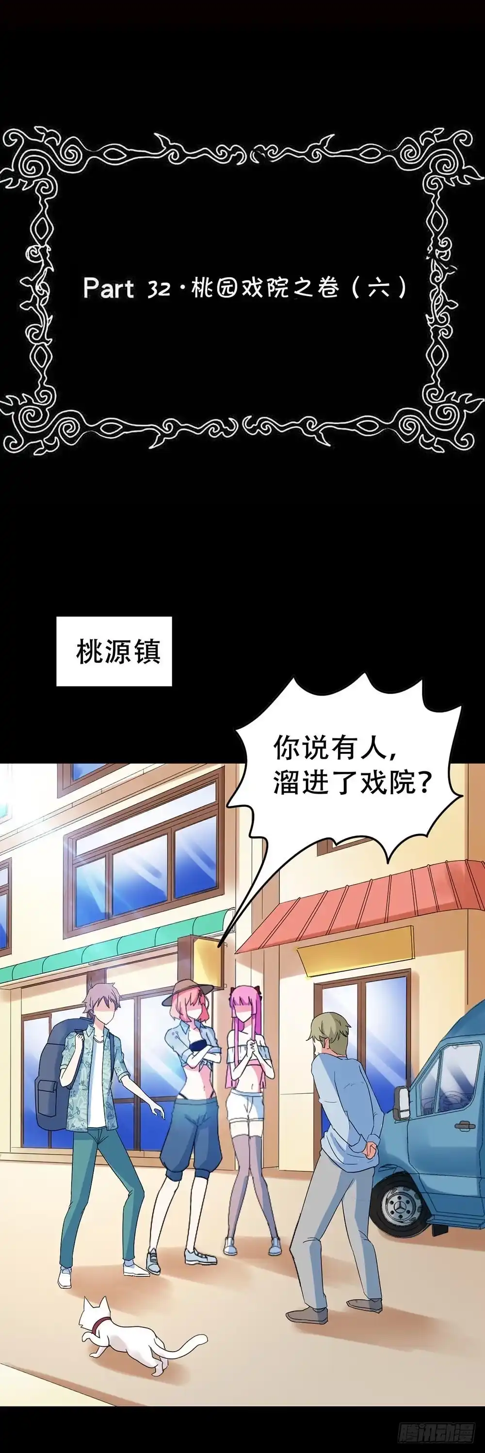 《恶灵调教女王》Part32·桃园戏院之卷（六） 第2页