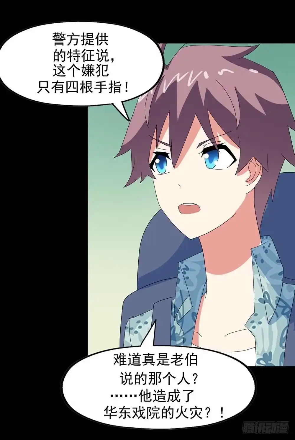 《恶灵调教女王》Part32·桃园戏院之卷（六） 第10页