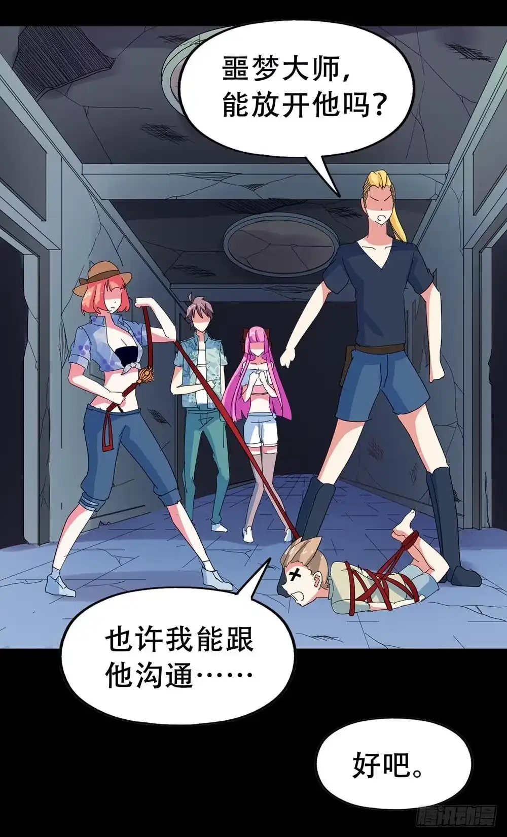 《恶灵调教女王》Part32·桃园戏院之卷（六） 第33页