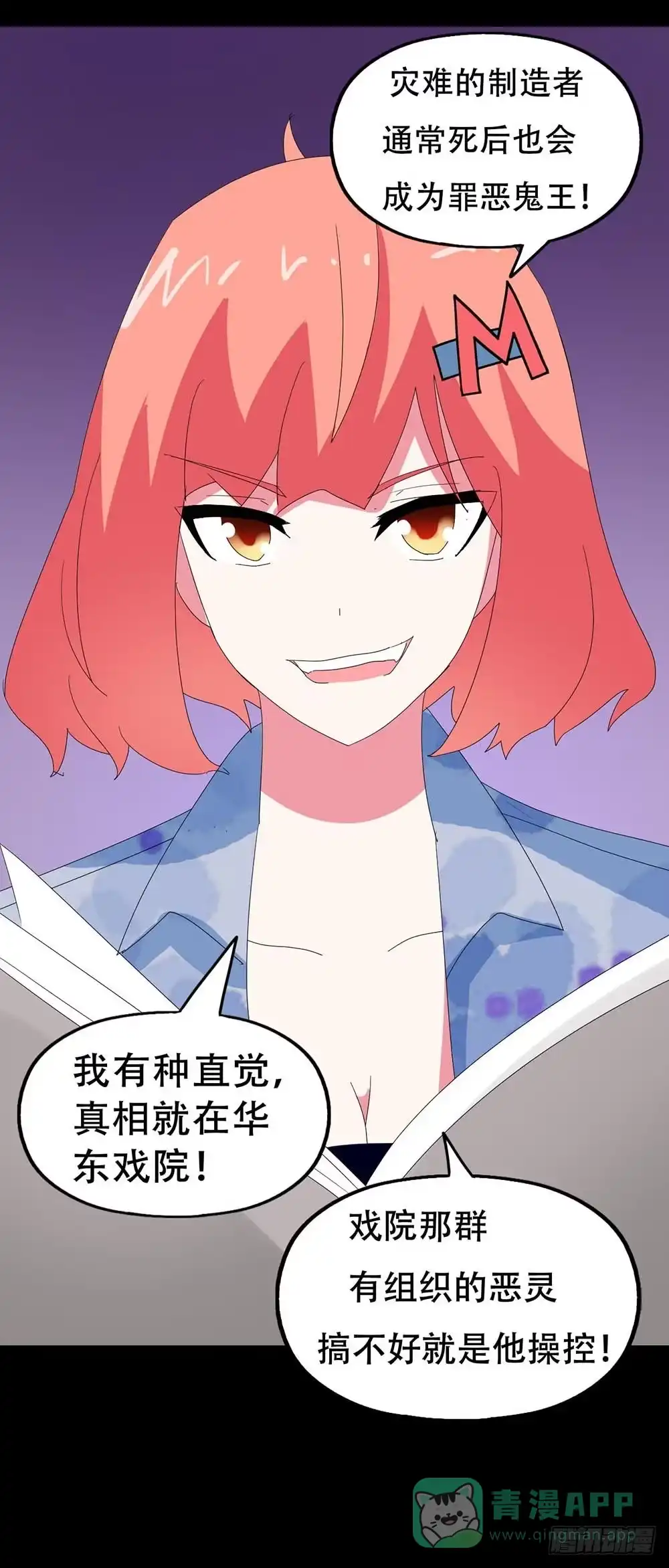 《恶灵调教女王》Part32·桃园戏院之卷（六） 第11页