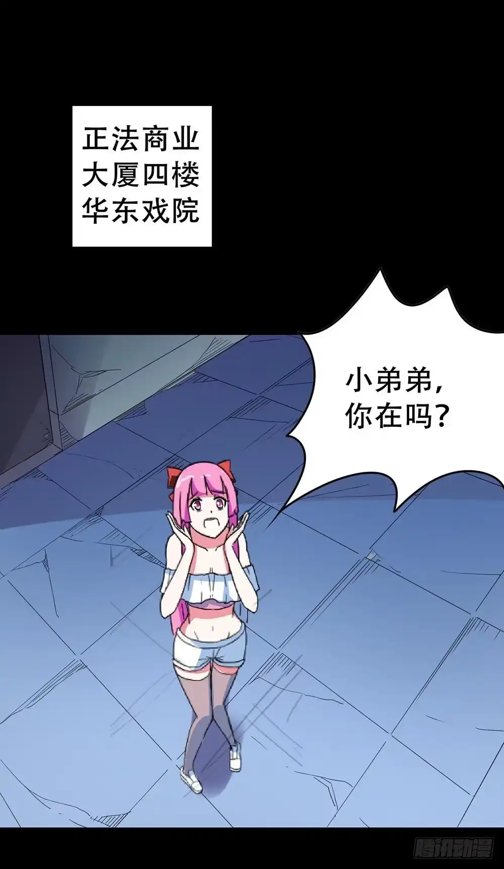 《恶灵调教女王》Part32·桃园戏院之卷（六） 第22页