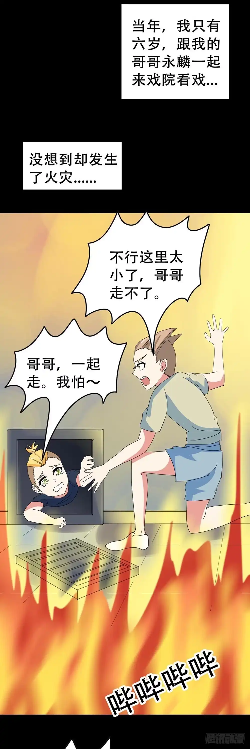 《恶灵调教女王》Part32·桃园戏院之卷（六） 第39页