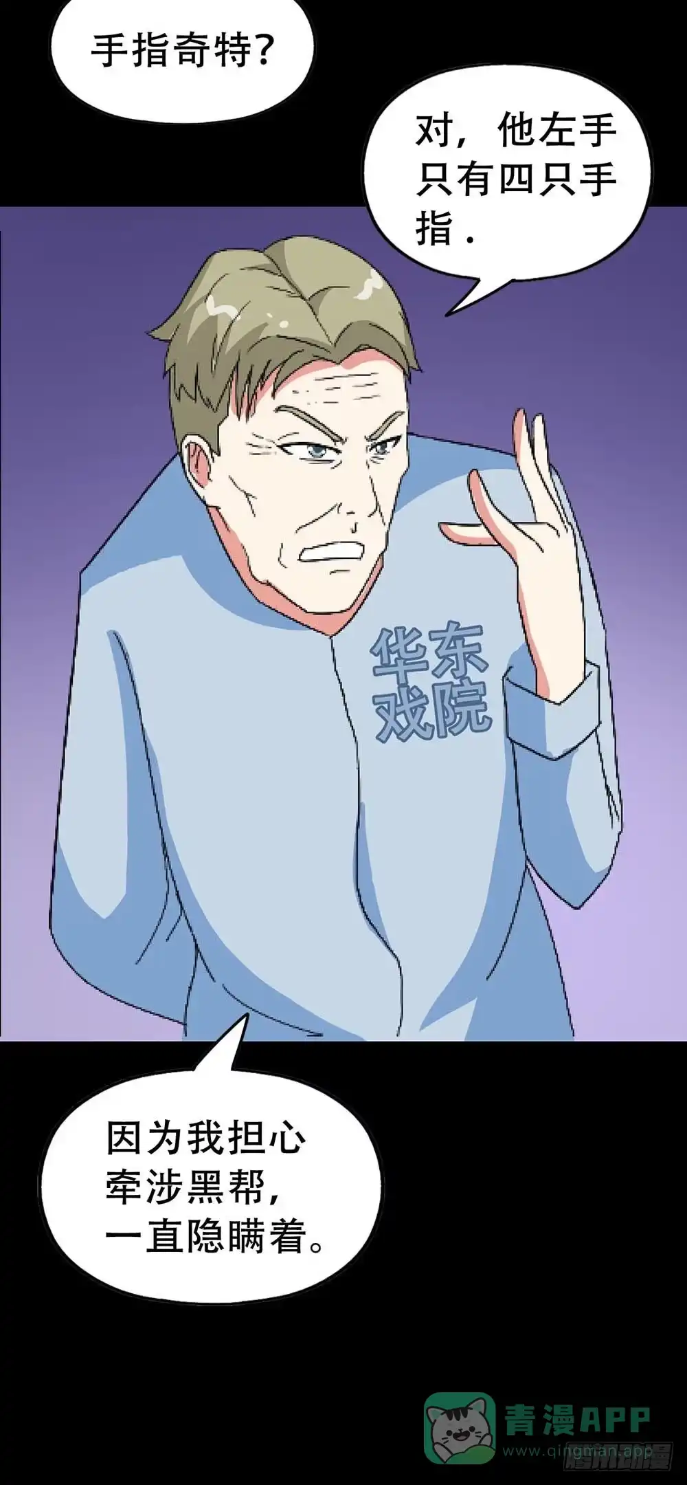 《恶灵调教女王》Part32·桃园戏院之卷（六） 第6页