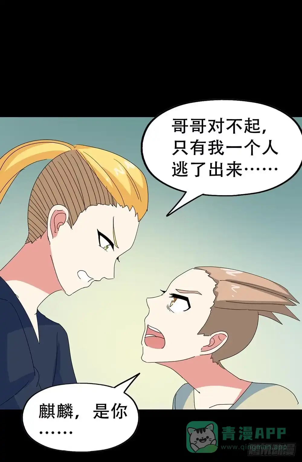 《恶灵调教女王》Part32·桃园戏院之卷（六） 第36页
