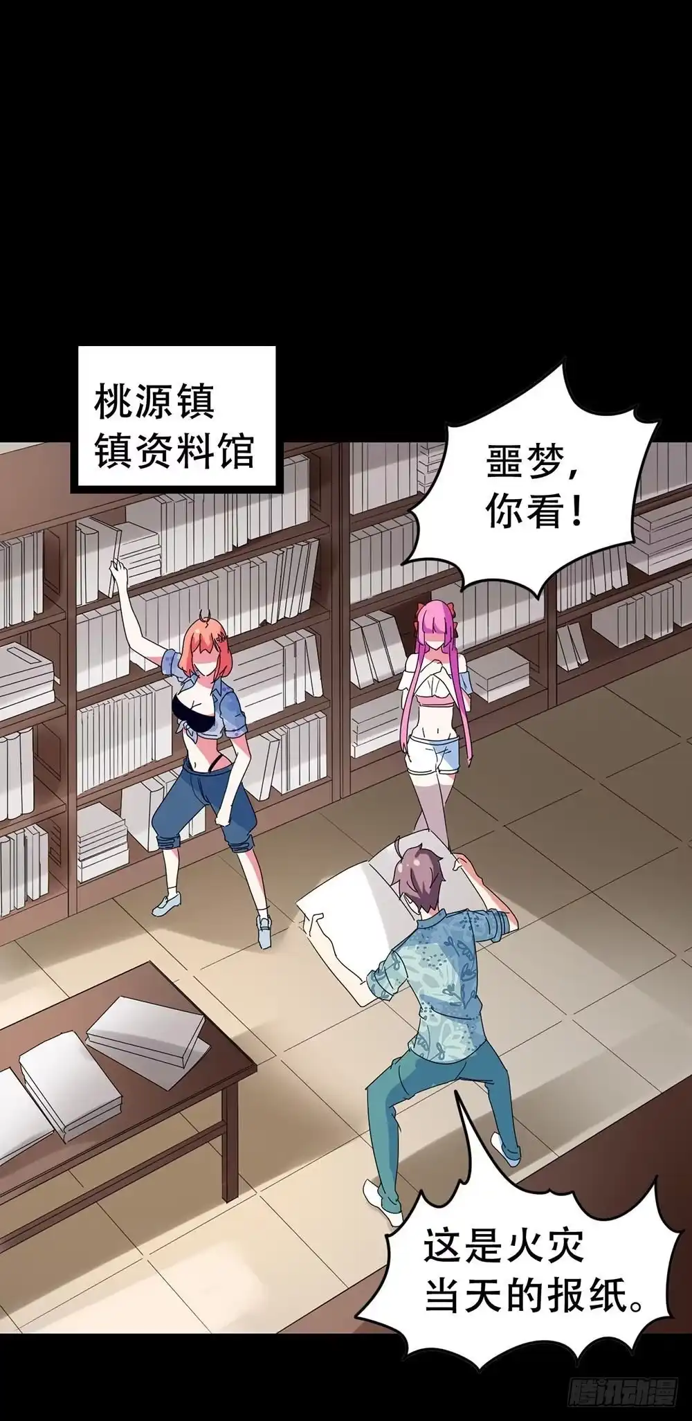 《恶灵调教女王》Part32·桃园戏院之卷（六） 第7页