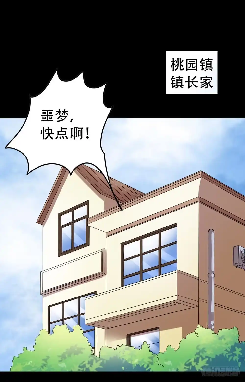 《恶灵调教女王》Part32·桃园戏院之卷（六） 第12页
