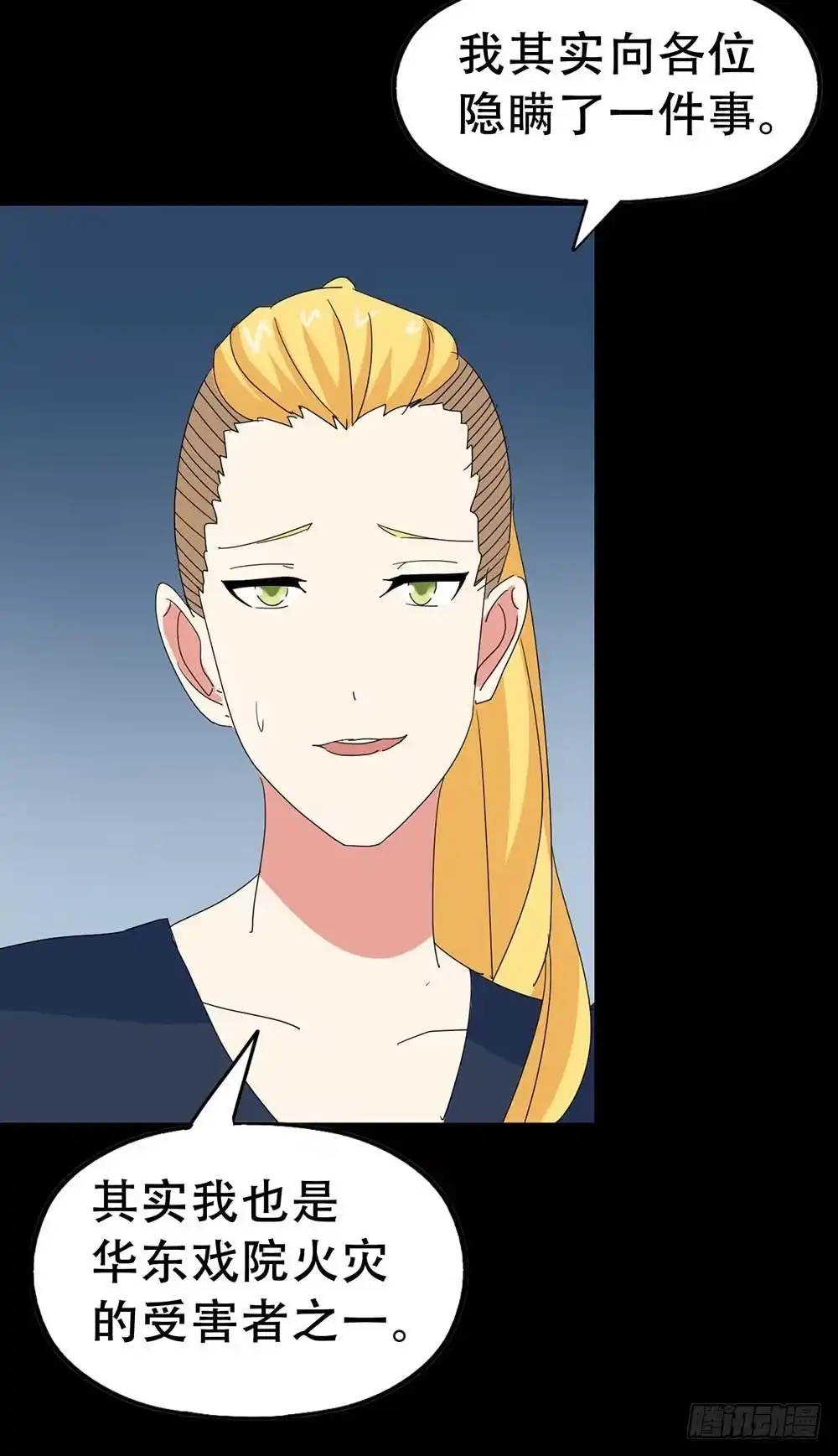 《恶灵调教女王》Part32·桃园戏院之卷（六） 第38页
