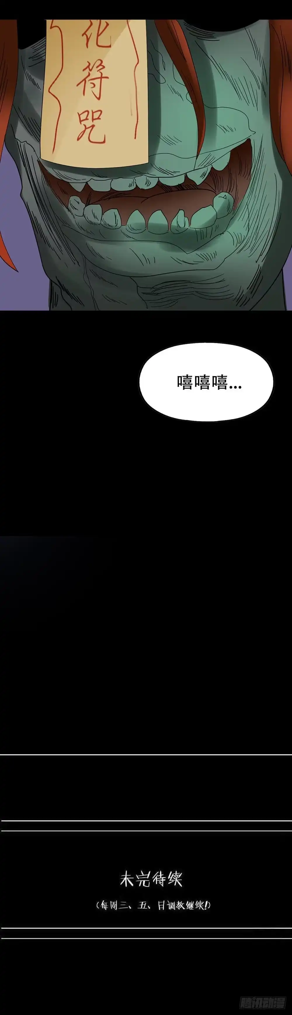 《恶灵调教女王》Part32·桃园戏院之卷（六） 第68页