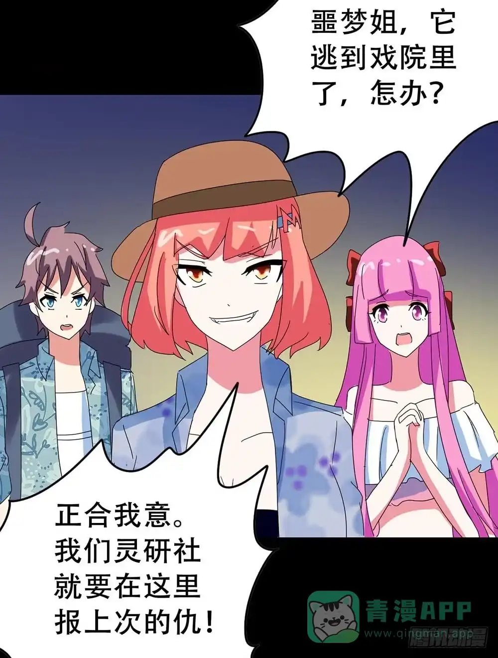 《恶灵调教女王》Part32·桃园戏院之卷（六） 第56页