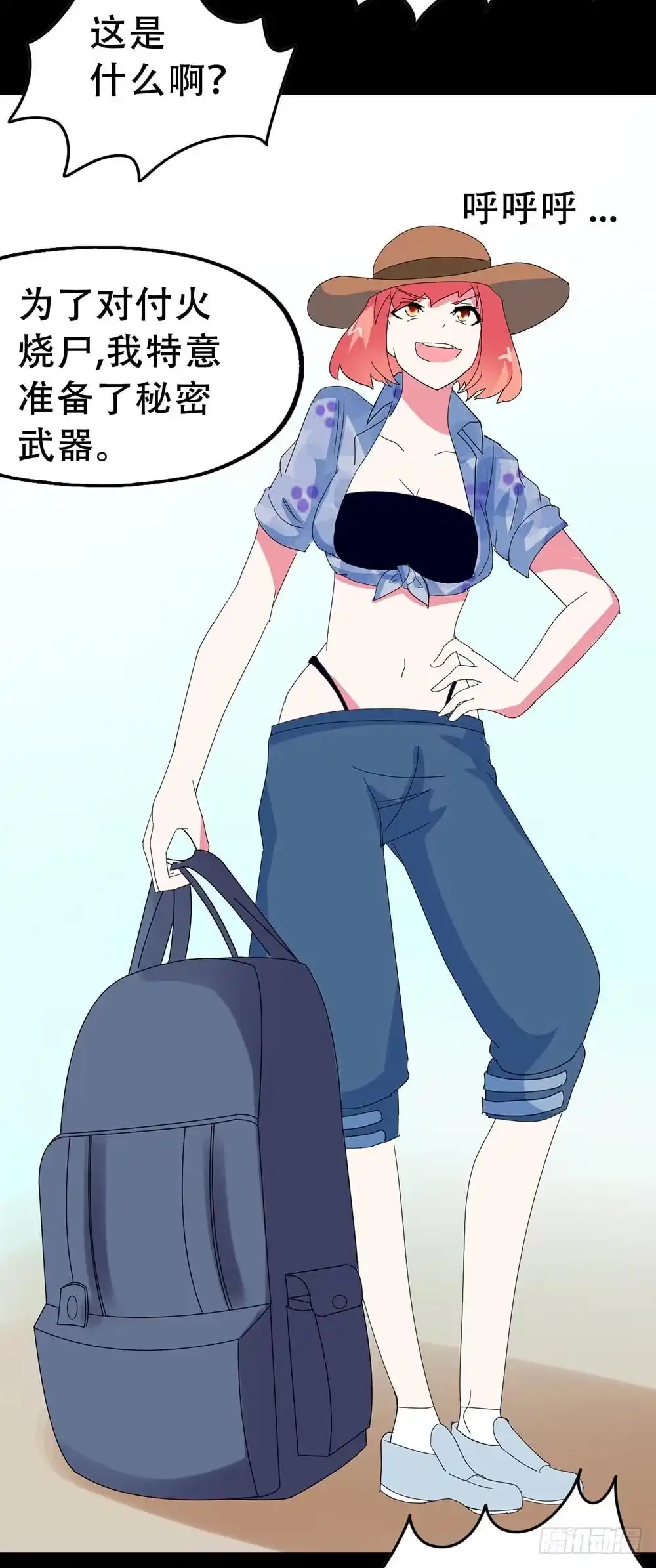 《恶灵调教女王》Part32·桃园戏院之卷（六） 第14页
