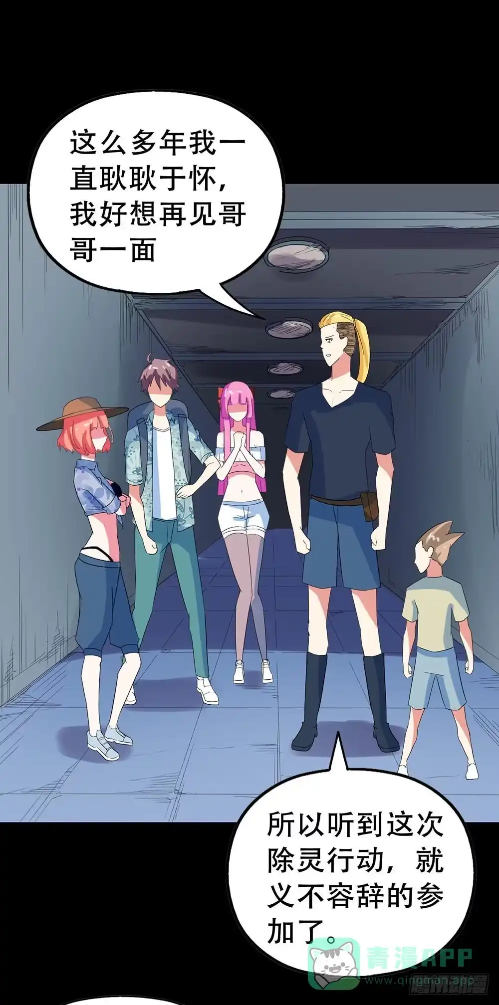 《恶灵调教女王》Part32·桃园戏院之卷（六） 第41页