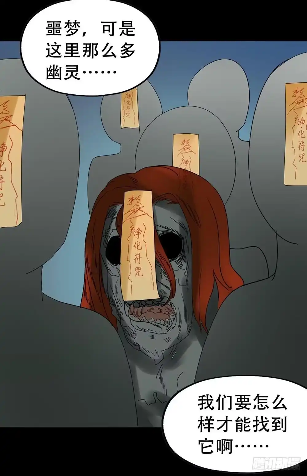 《恶灵调教女王》Part32·桃园戏院之卷（六） 第67页