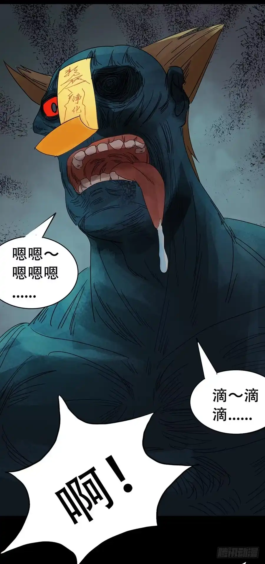 《恶灵调教女王》Part32·桃园戏院之卷（七） 第9页