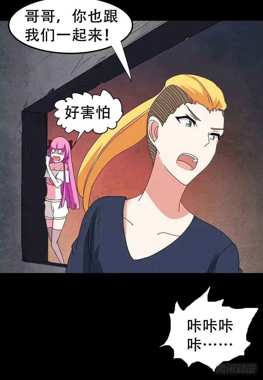 《恶灵调教女王》Part32·桃园戏院之卷（七） 第38页