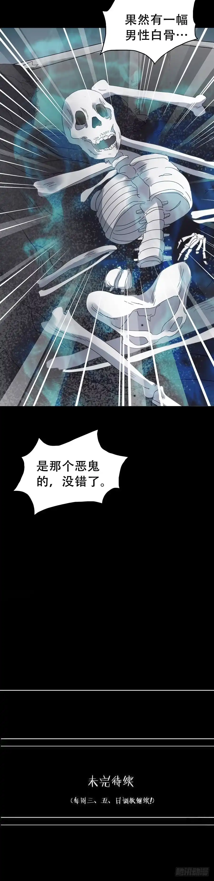 《恶灵调教女王》Part32·桃园戏院之卷（七） 第44页