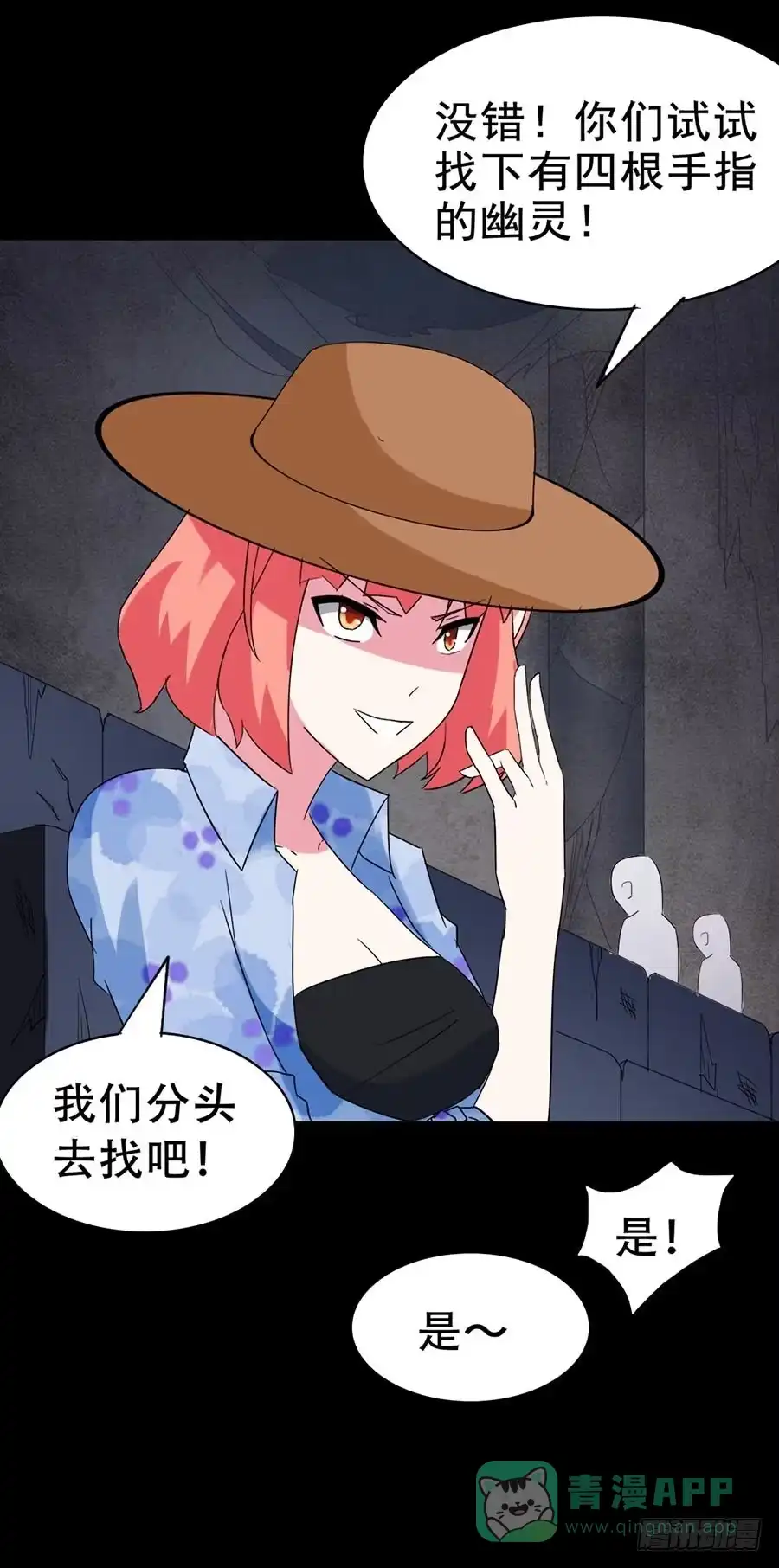《恶灵调教女王》Part32·桃园戏院之卷（七） 第6页