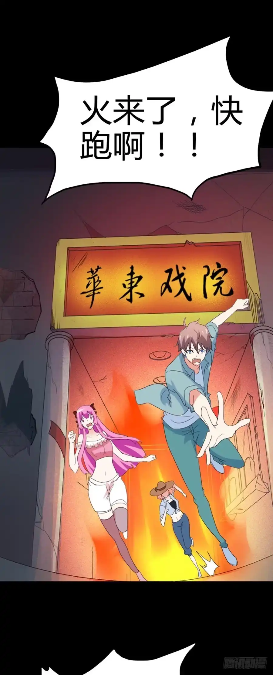 《恶灵调教女王》Part32·桃园戏院之卷（七） 第28页