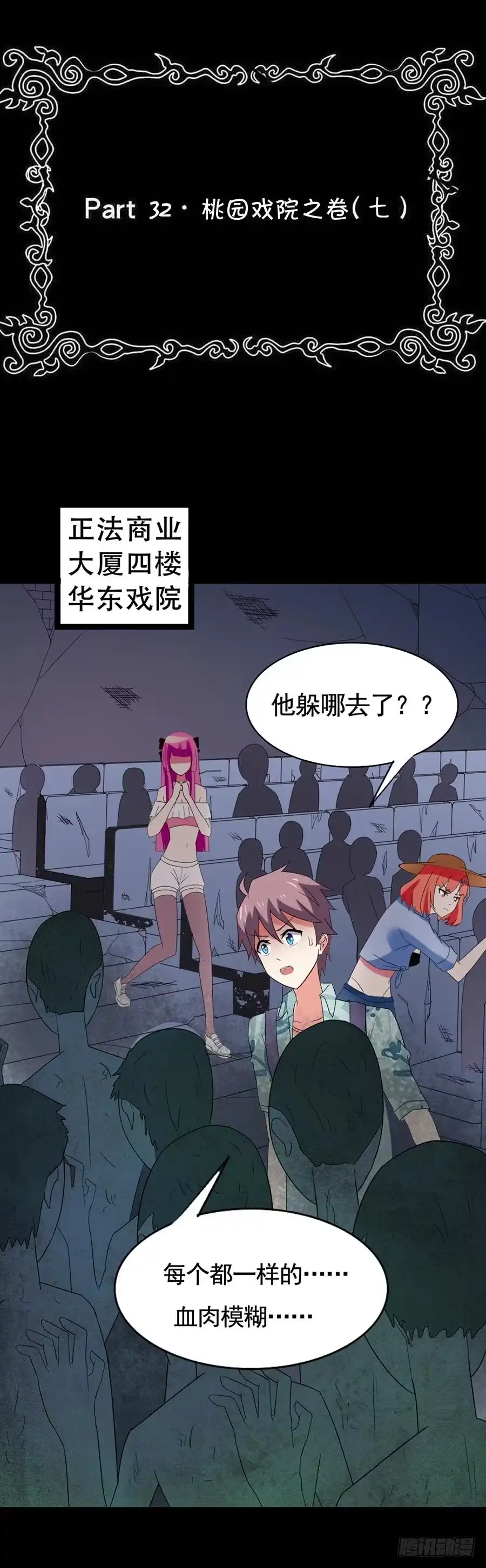 《恶灵调教女王》Part32·桃园戏院之卷（七） 第2页