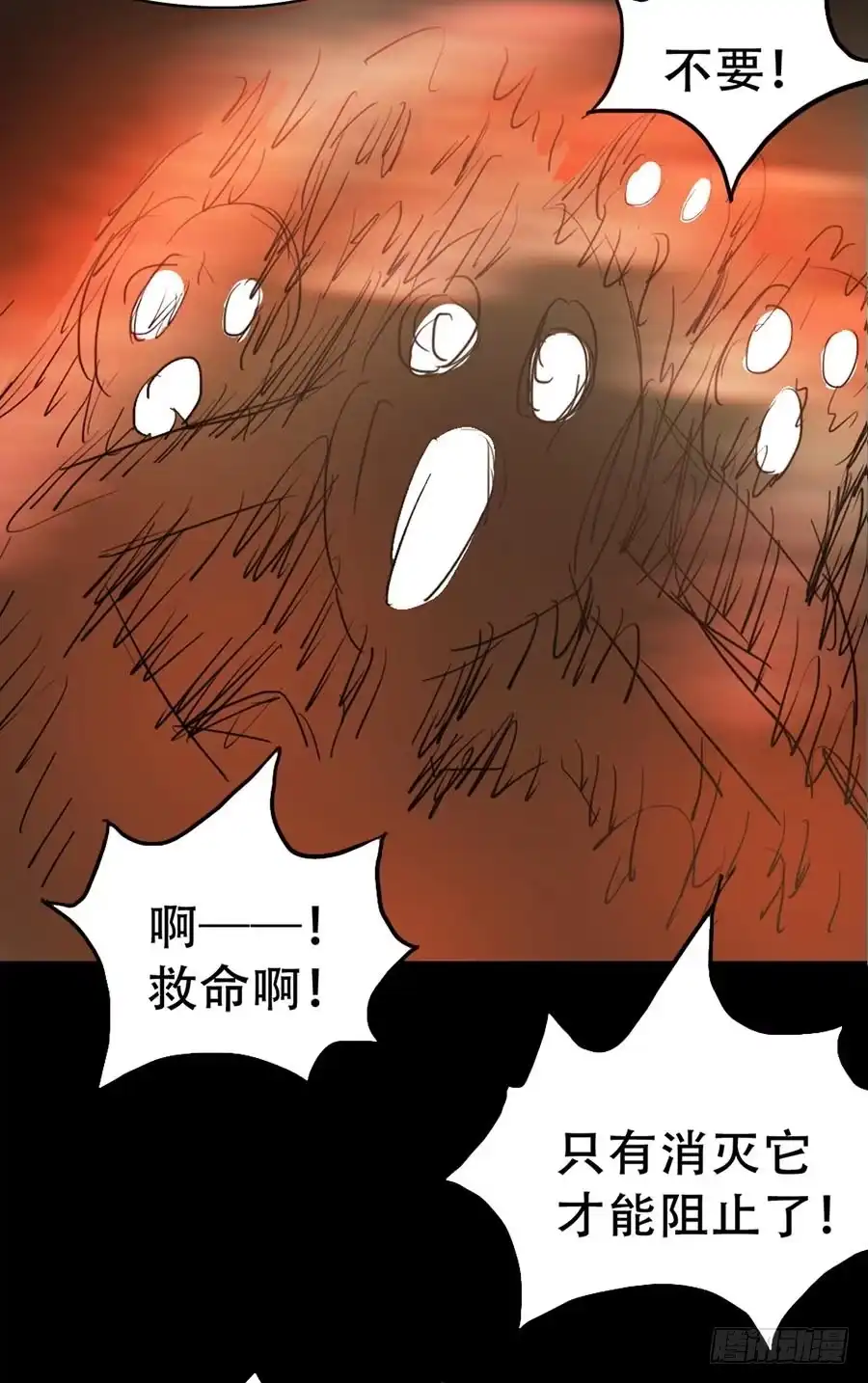 《恶灵调教女王》Part32·桃园戏院之卷（七） 第24页