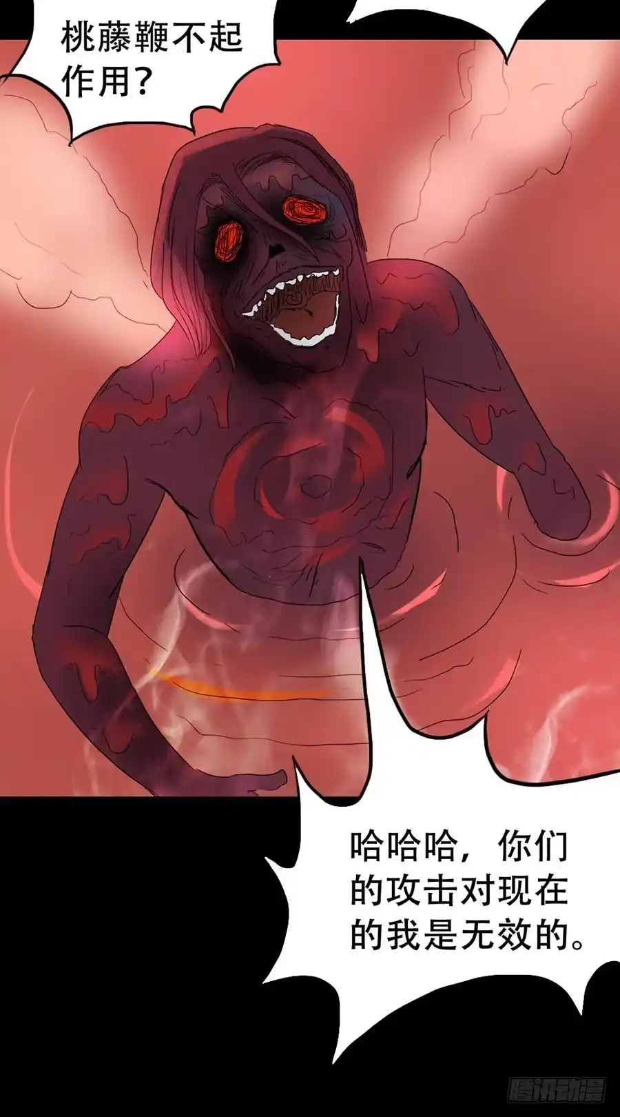 《恶灵调教女王》Part32·桃园戏院之卷（七） 第27页