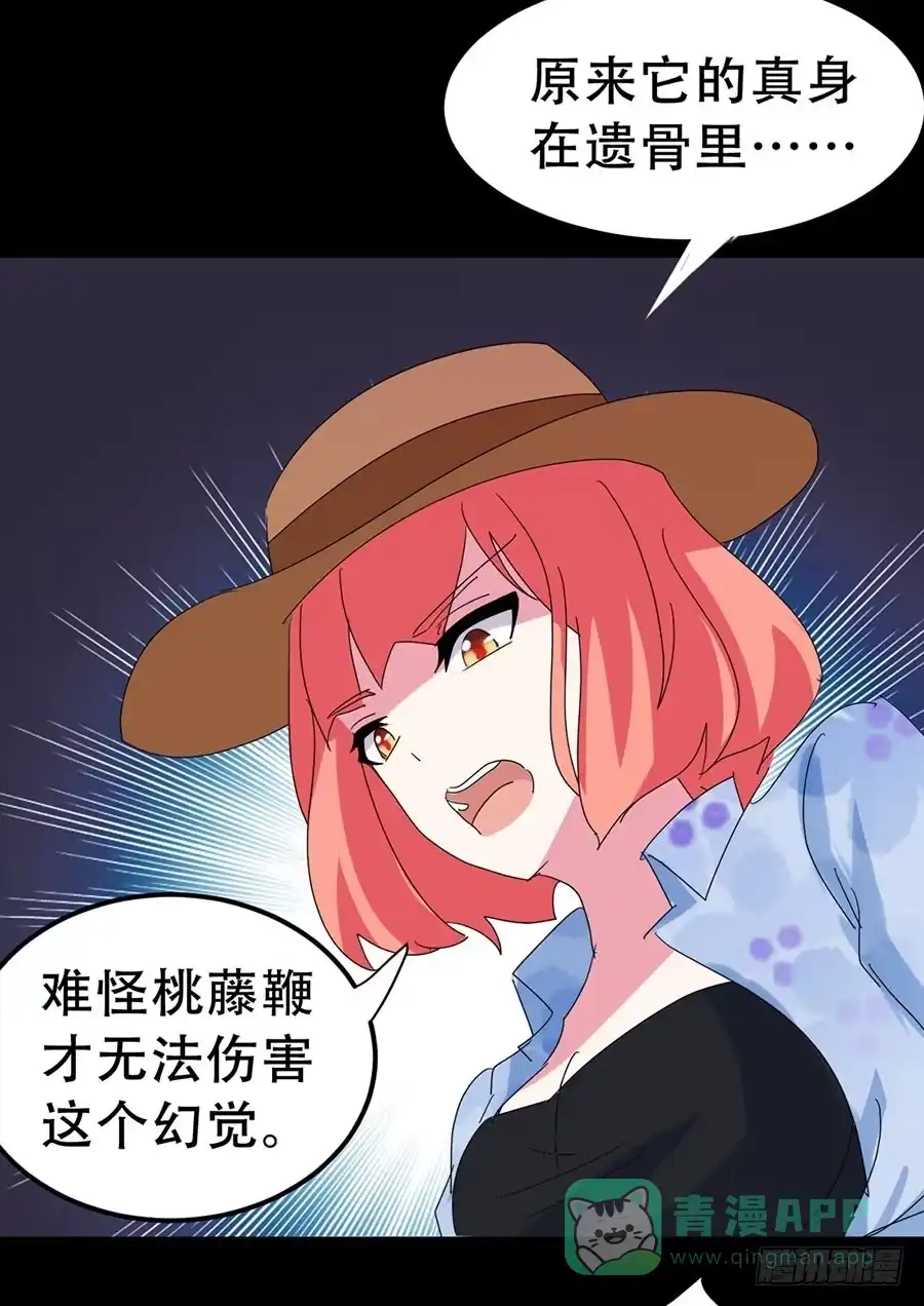 《恶灵调教女王》Part32·桃园戏院之卷（七） 第36页