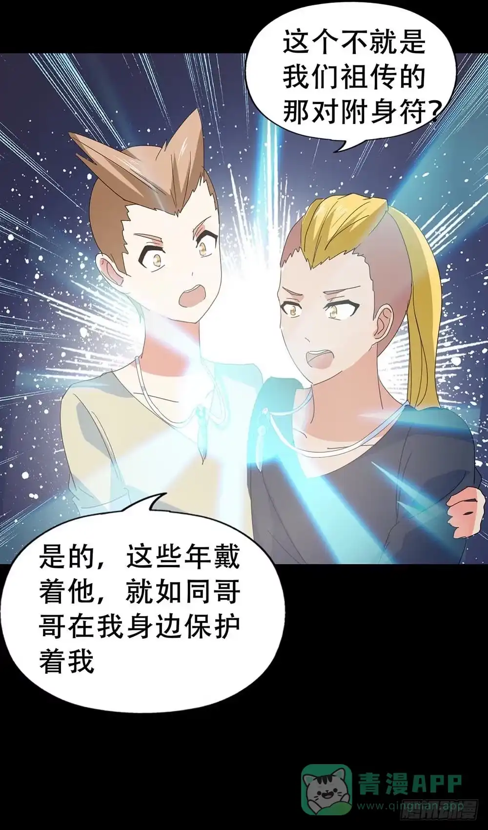 《恶灵调教女王》Part32·桃园戏院之卷（终） 第11页