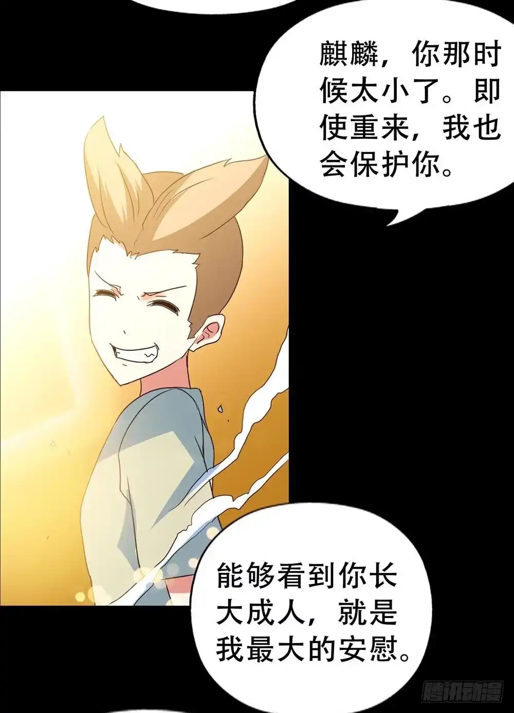 《恶灵调教女王》Part32·桃园戏院之卷（终） 第28页