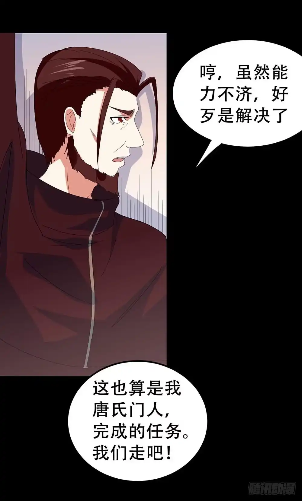 《恶灵调教女王》Part32·桃园戏院之卷（终） 第39页