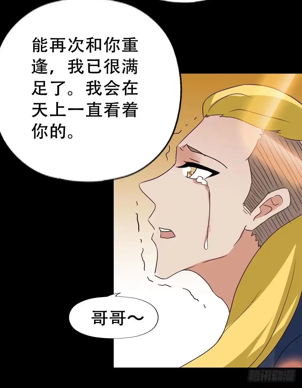 《恶灵调教女王》Part32·桃园戏院之卷（终） 第29页