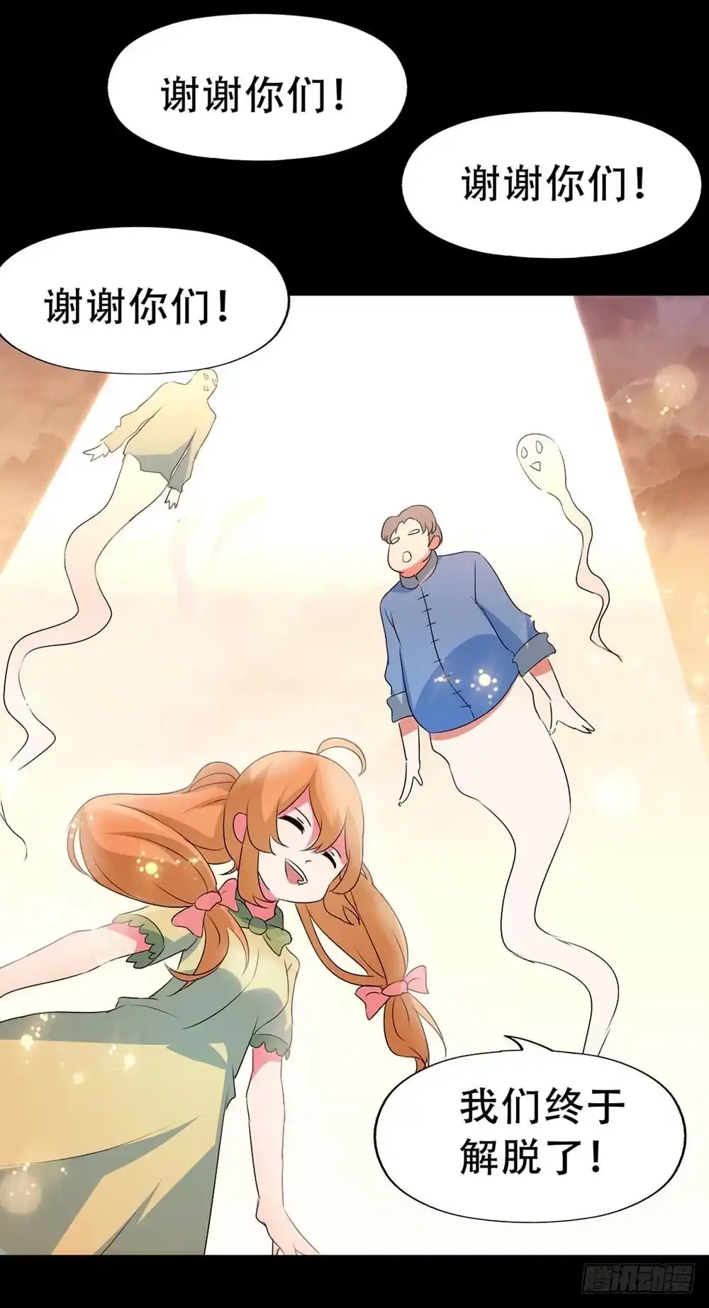 《恶灵调教女王》Part32·桃园戏院之卷（终） 第25页