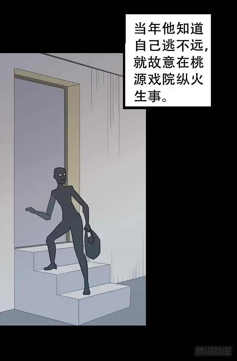 《恶灵调教女王》Part32·桃园戏院之卷（终） 第34页