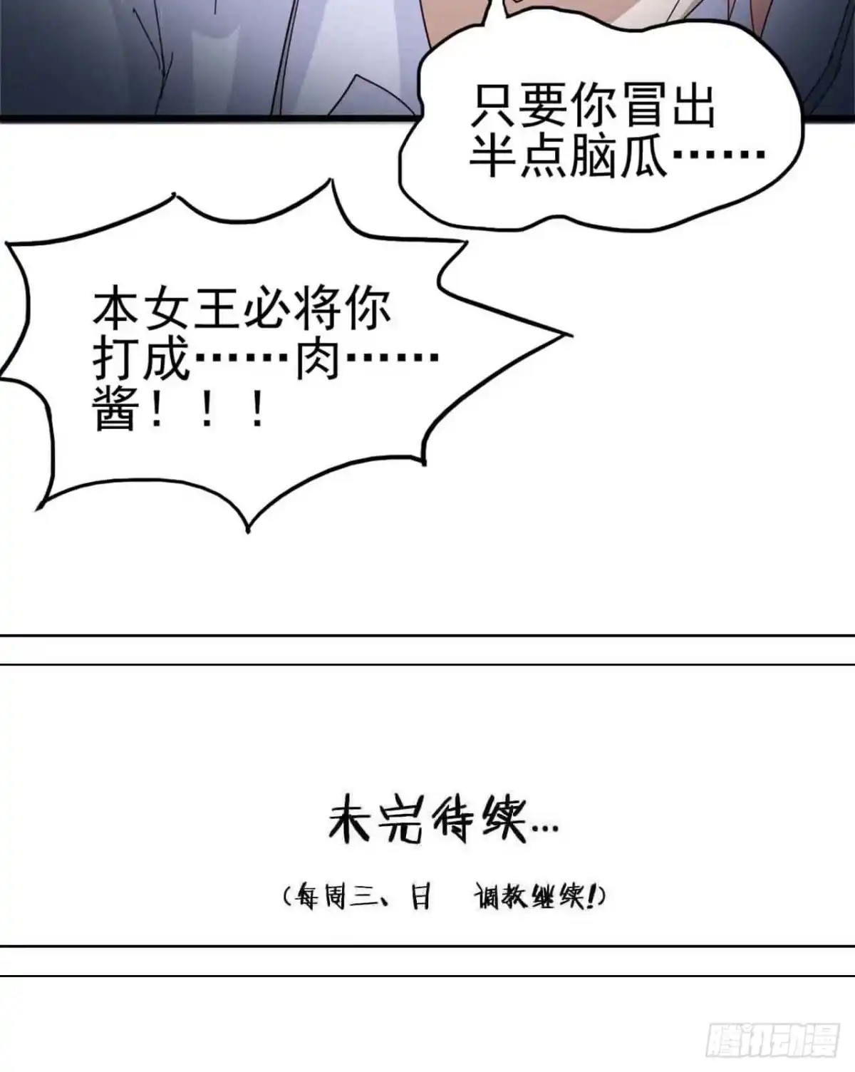 《恶灵调教女王》Part4·恐怖卡带之卷（二） 第65页